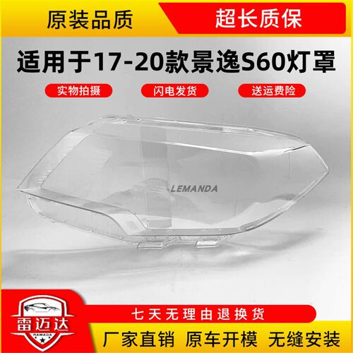 LEMANDA东风景逸大灯罩17-20款