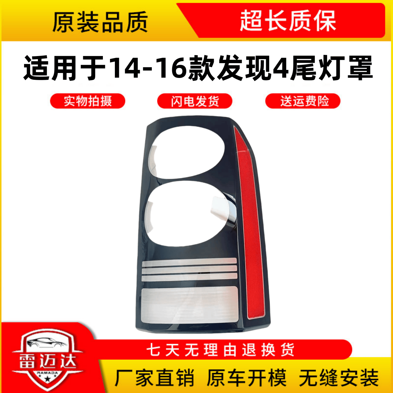 14-18年发现第四代新款尾灯壳
