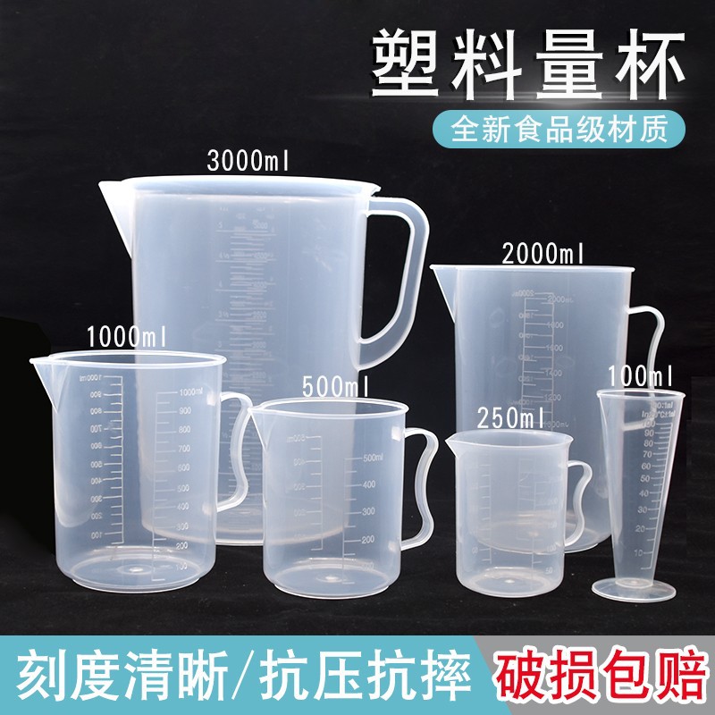 量杯带刻度塑料洗涤洗护化料配比专用量桶耐酸碱塑料量杯