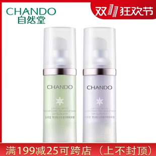 自然堂雪润皙白多重防晒隔离霜30ml专柜正品