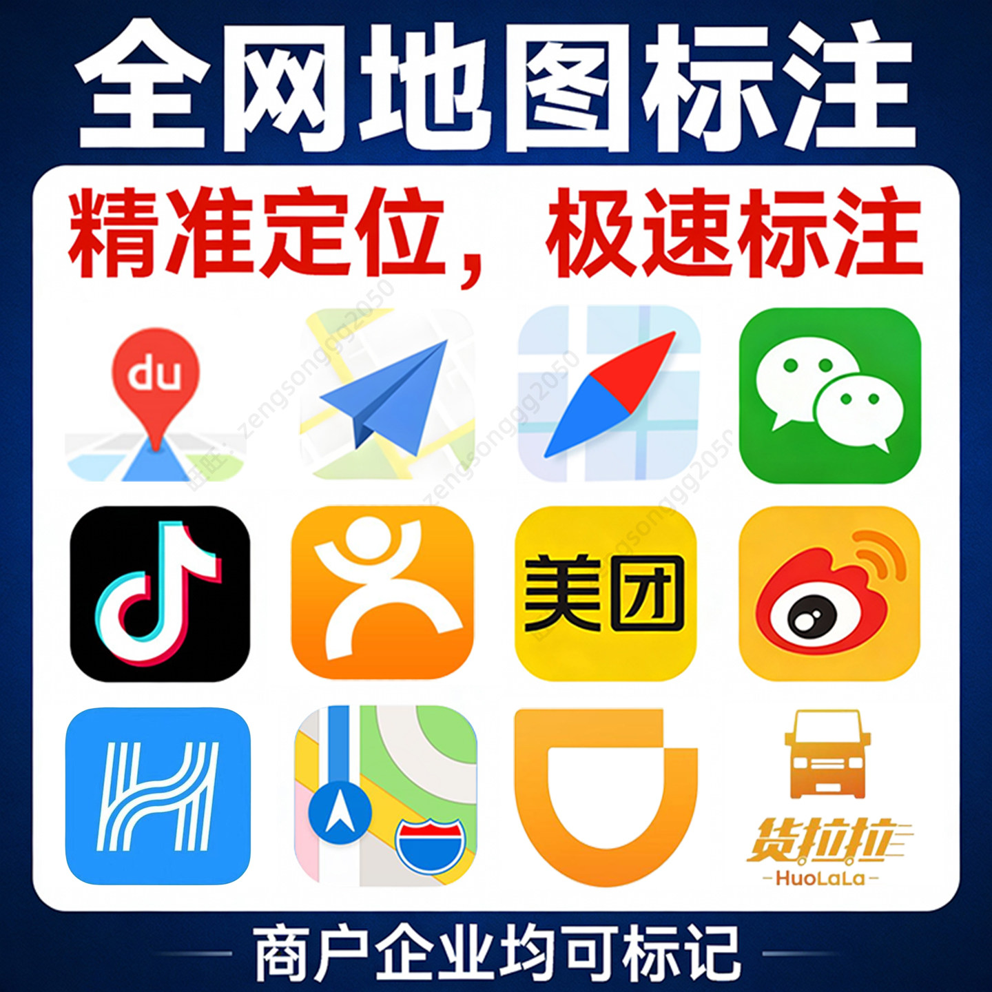高德百度腾讯全网地图标注商户抖音标注门店商铺新增店铺认证标记
