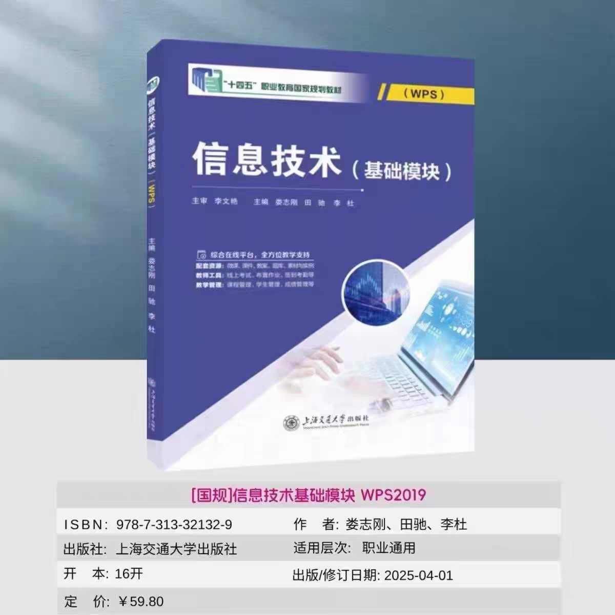 印刷品 信息技术(基础模块)9787313321329上海交通大学出版