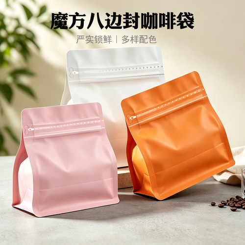 八边封铝箔自封咖啡茶袋可定制
