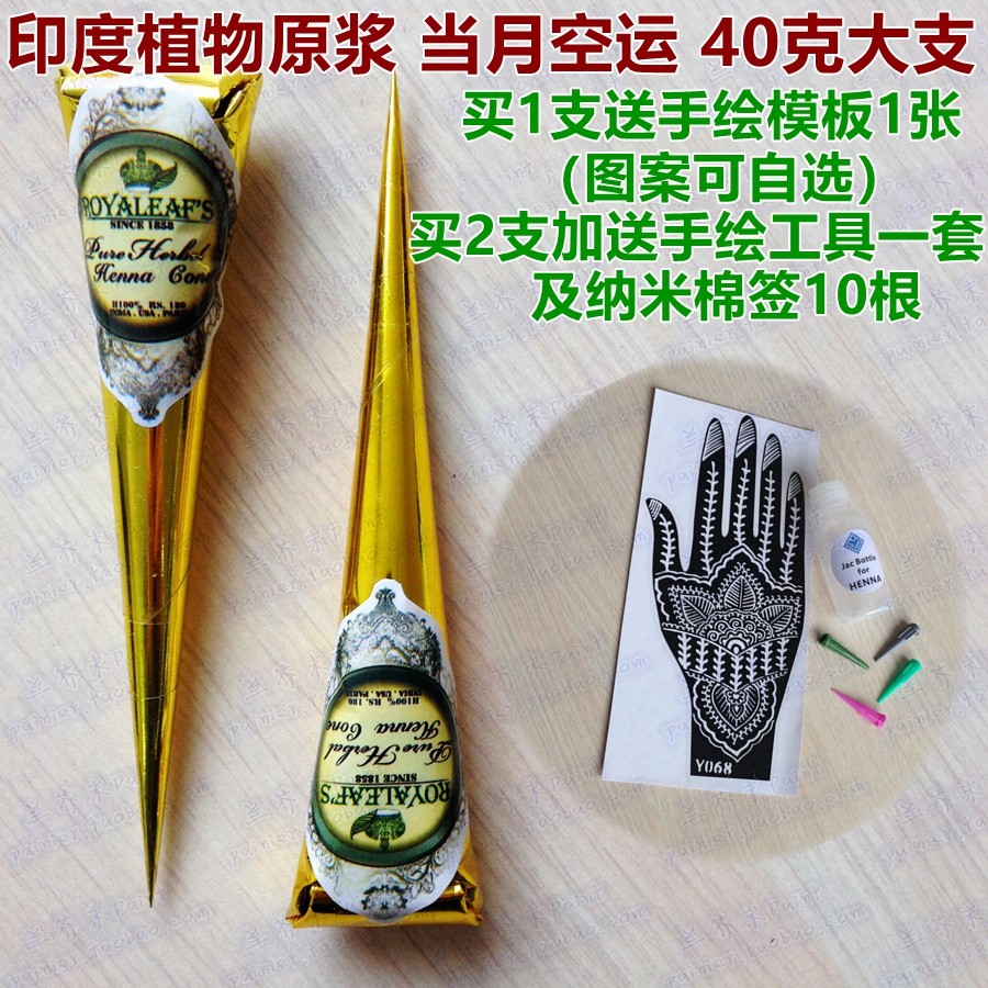 印度海娜纹身膏果汁膏汉娜染眉网化妆/美容工具