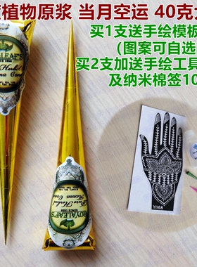 印度海娜纹身膏果汁膏汉娜染眉网红男女持久防水逼真纯植物手绘膏