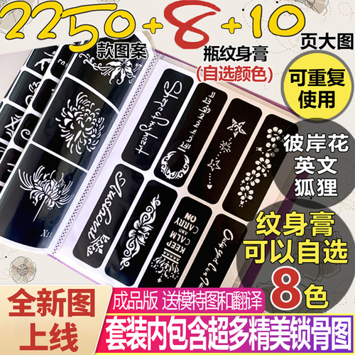 半永久纹身模版小纹身贴果汁海娜镂空模板持久图案册纹绣喷绘套装