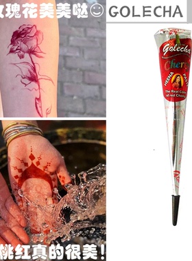 10色任选 海娜手绘膏彩色纯植物golecha海纳纹身膏手绘工具果汁膏
