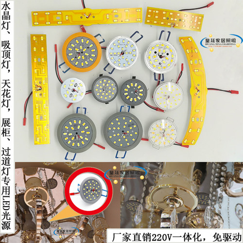 水晶光源贴片一体化220v吸顶灯