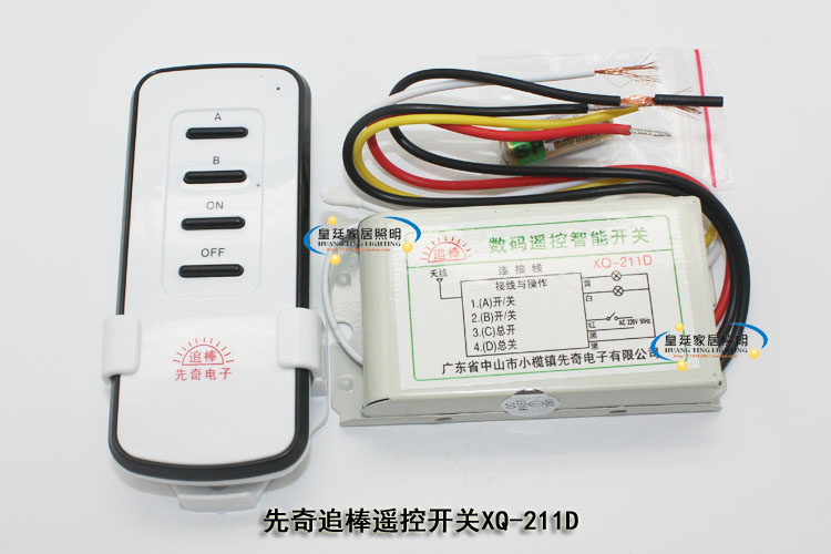 先奇追棒二路遥控开关 XQ-211X XQ-211D奇新追棒双控灯具遥控器