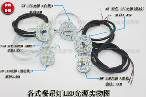 LED带线光源配件灯片餐吊灯水晶吊灯吸顶灯板圆形灯芯改造板