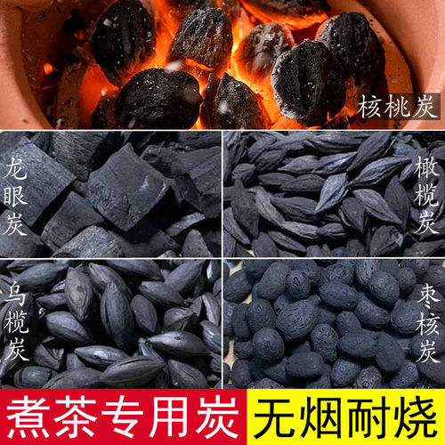 龙眼炭无烟烧烤家用煮茶碳