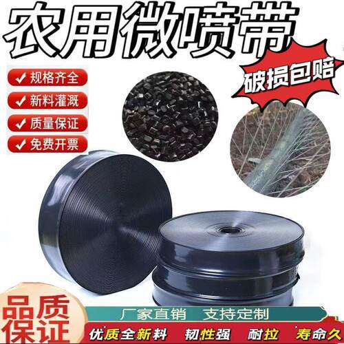 农用滴灌带微喷带喷灌雾化软管接头浇地节水大棚果园灌溉水管微喷 - 封面