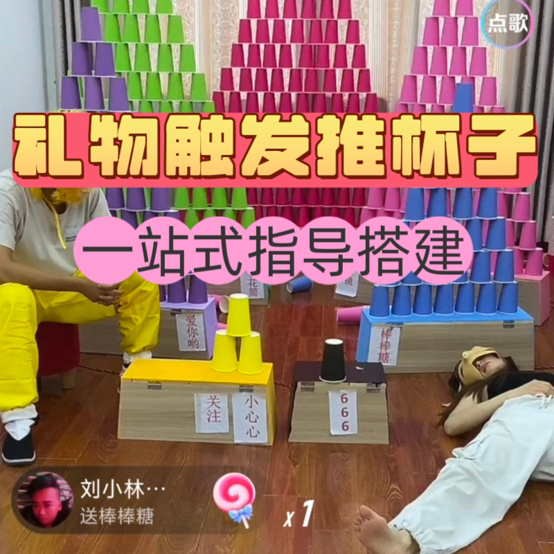 礼物触发整蛊推杯子解压玩具抖音快手直播间整套设备推箱子抖音