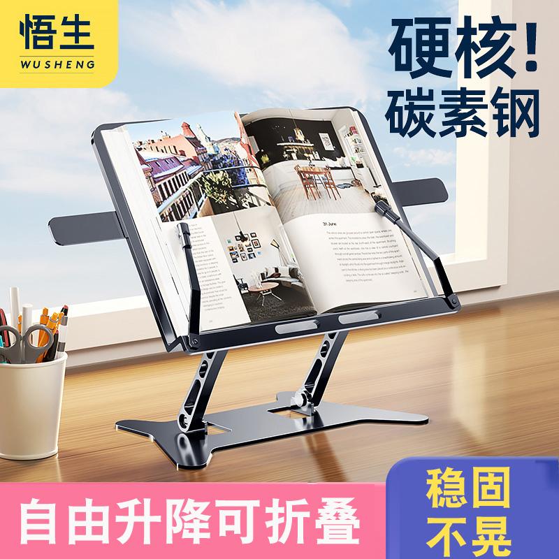 悟生金属可折叠升降儿童书本支架