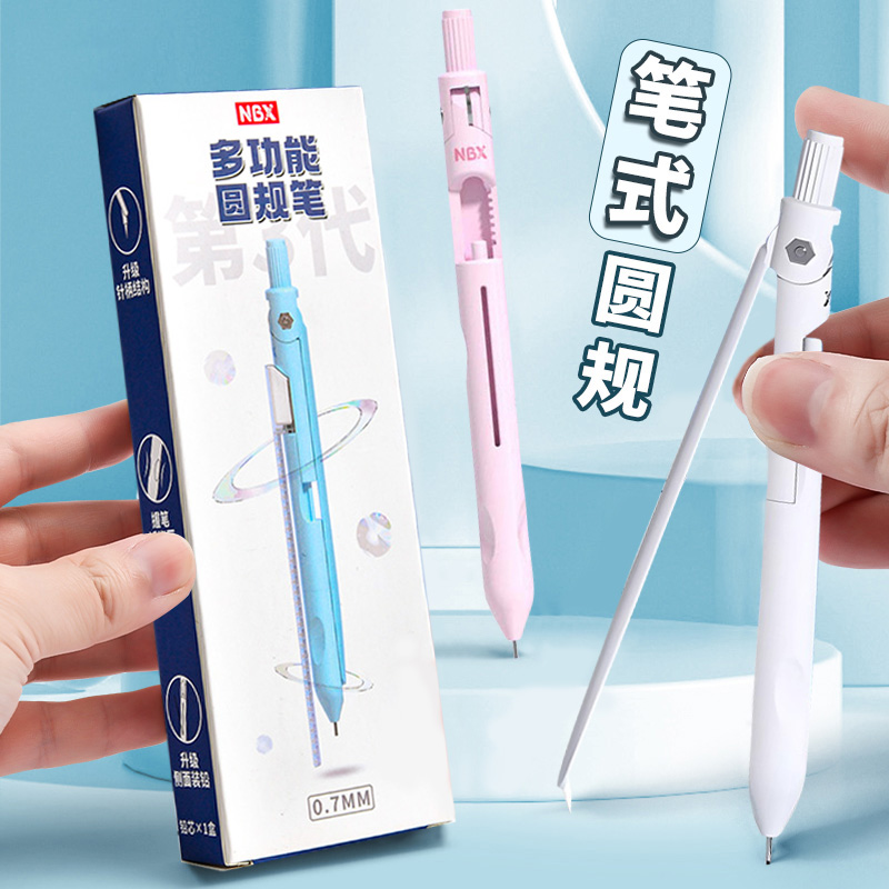NewmeBox圆规笔自动铅笔金属圆规