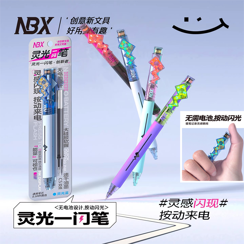 NBX灵光一闪中性笔按压速干顺滑