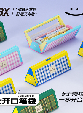 NBX大开口布丁磁吸开合笔袋小学生专用多功能文具盒高颜值男孩款