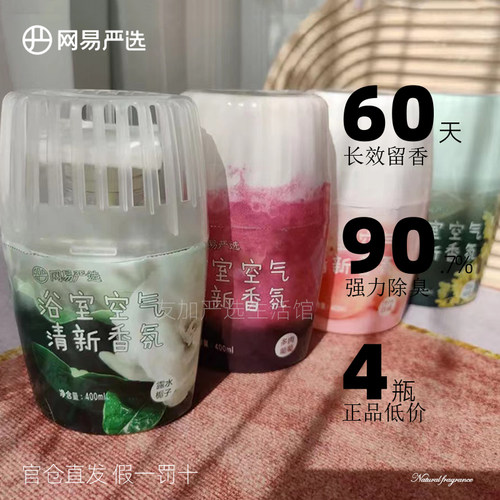 网易严选浴室空气清新香氛400ml