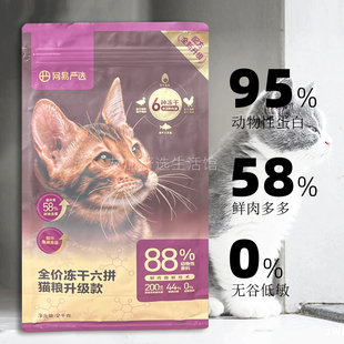 网易严选猫粮成猫全价幼猫主食2kg增肥冻干零食鸡肉六拼冻干猫粮