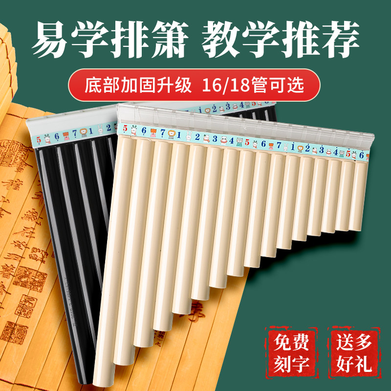 16管18管可变式排笛C调入门款 唐音专业演奏排萧推荐初学者