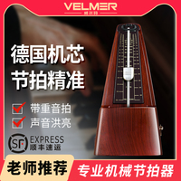 velmer机械节拍器钢琴考级专用吉他古筝二胡架子鼓乐器通用节奏器