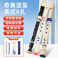 奇美 Стиль -стиль высокого уровня -8 -отверстие 6 -отверстия.