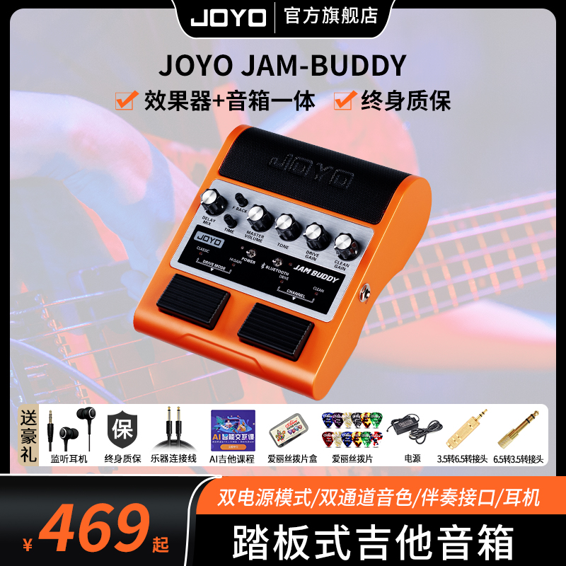 joyo卓乐双通道踏板式吉他效果器音箱JamBuddy便携可充电蓝牙音响