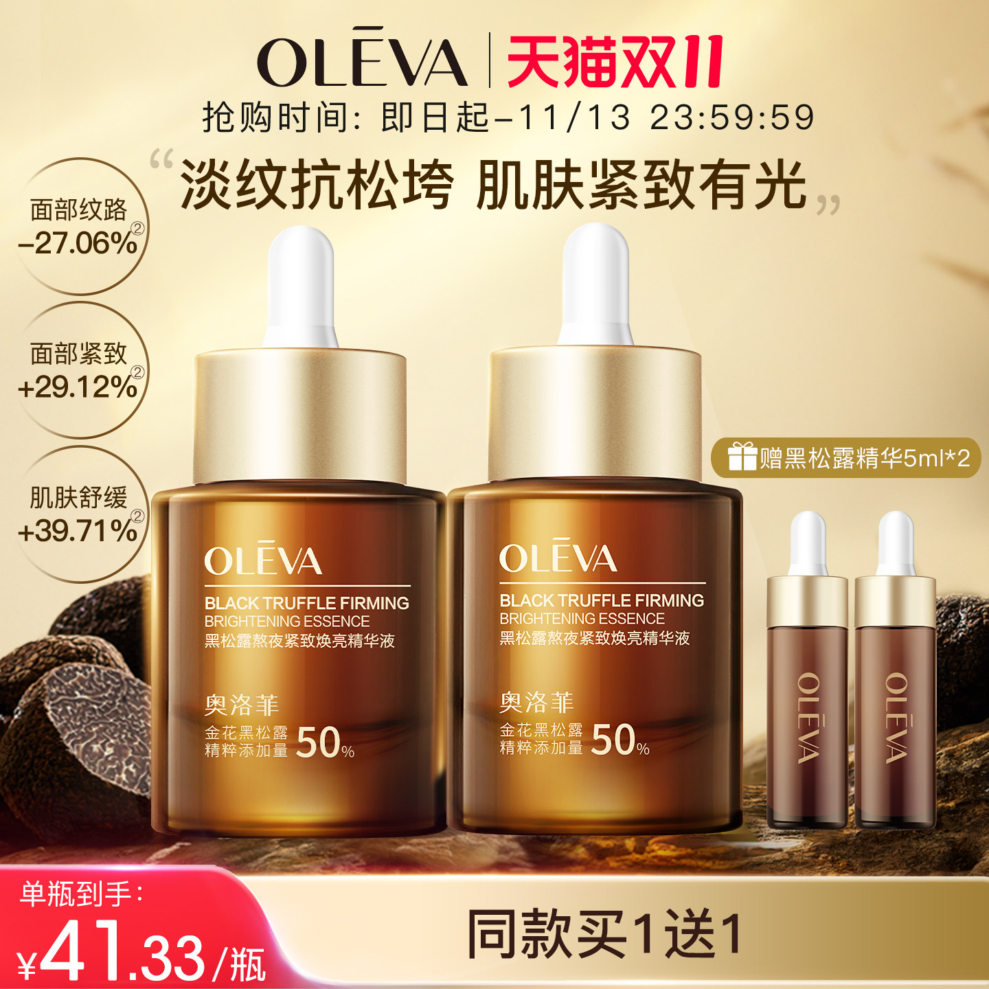 奥洛菲黑松露紧致焕亮精华液30ml  抗皱淡纹保湿护肤精华官方正品
