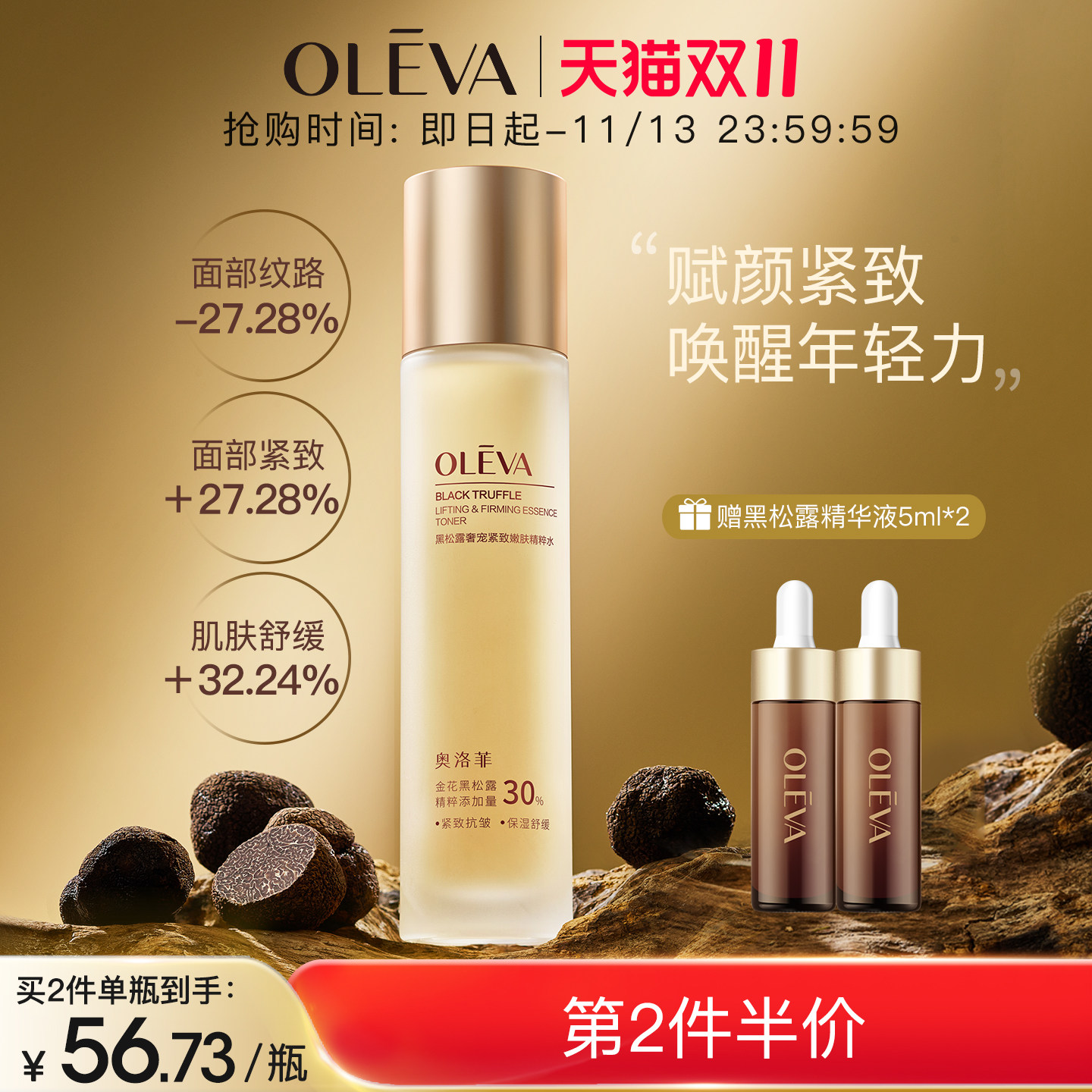 奥洛菲黑松露紧致嫩肤精粹水 紧致抗皱保湿补水爽肤水护肤水正品