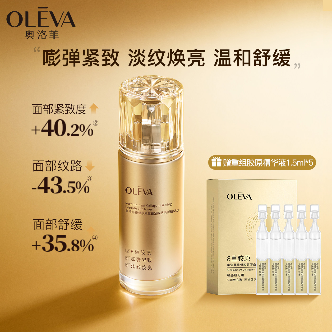 奥洛菲重组胶原蛋白紧致肽焕颜精华水 淡纹舒缓抗皱保湿护肤水