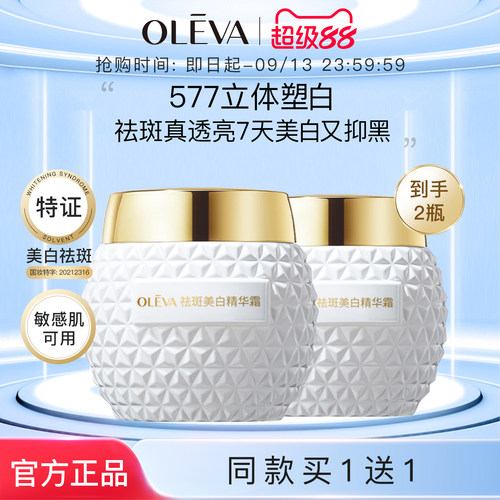 Oleva/奥洛菲祛斑美白精华霜33g 保湿补水护肤品面霜旗舰店正品