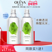 护肤爽肤水化妆水旗舰店正品 精粹水保湿 买1送1 奥洛菲清颜保湿