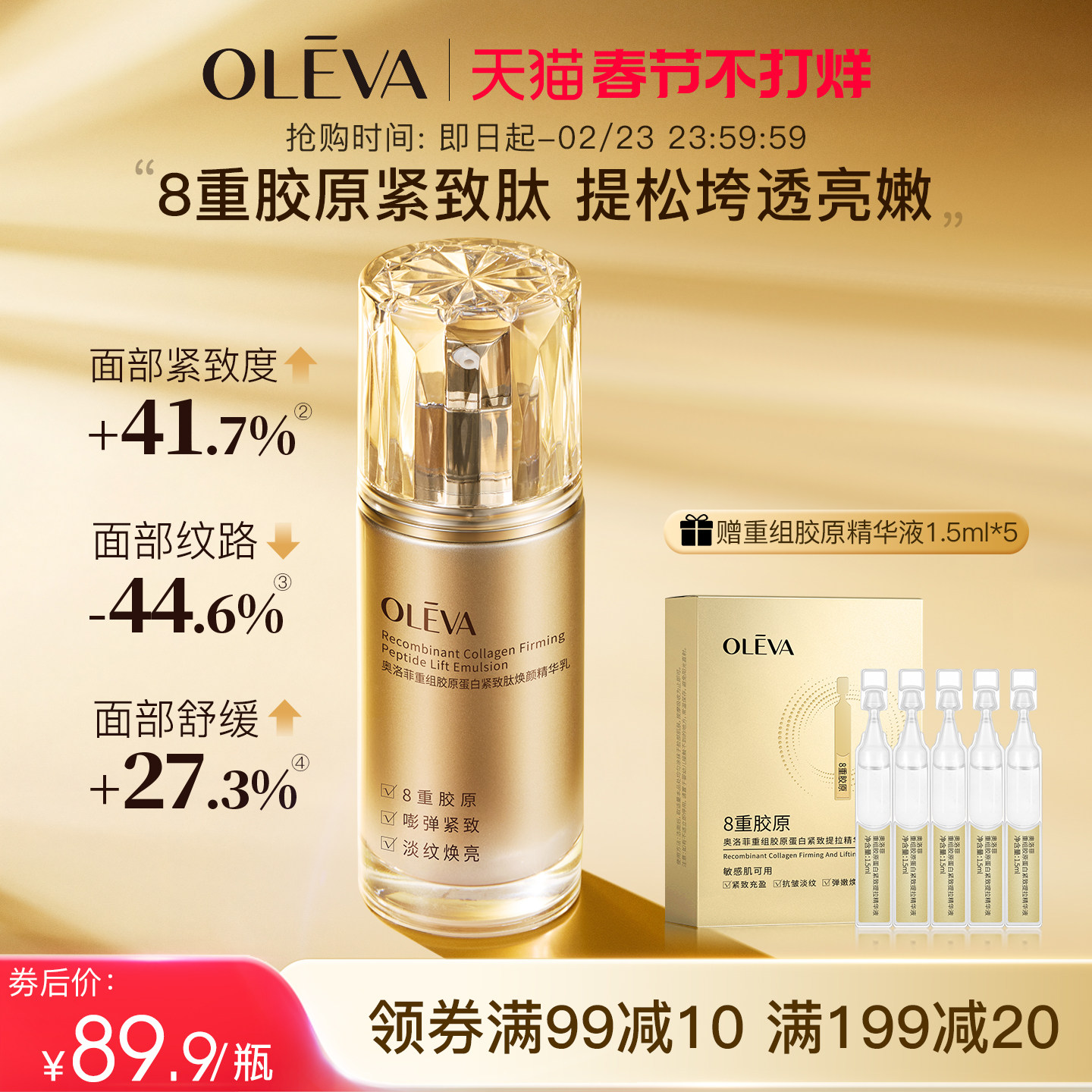 奥洛菲重组胶原蛋白紧致肽焕颜精华乳 抗皱淡纹提拉保湿乳液正品