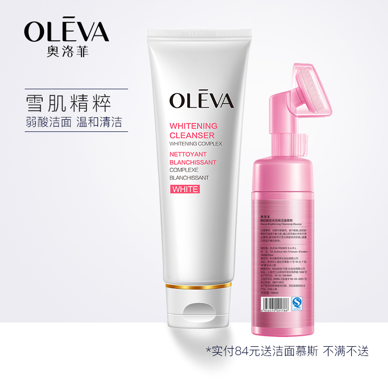 奥洛菲珍萃凝白洁面乳美白新老包装(用20元券)