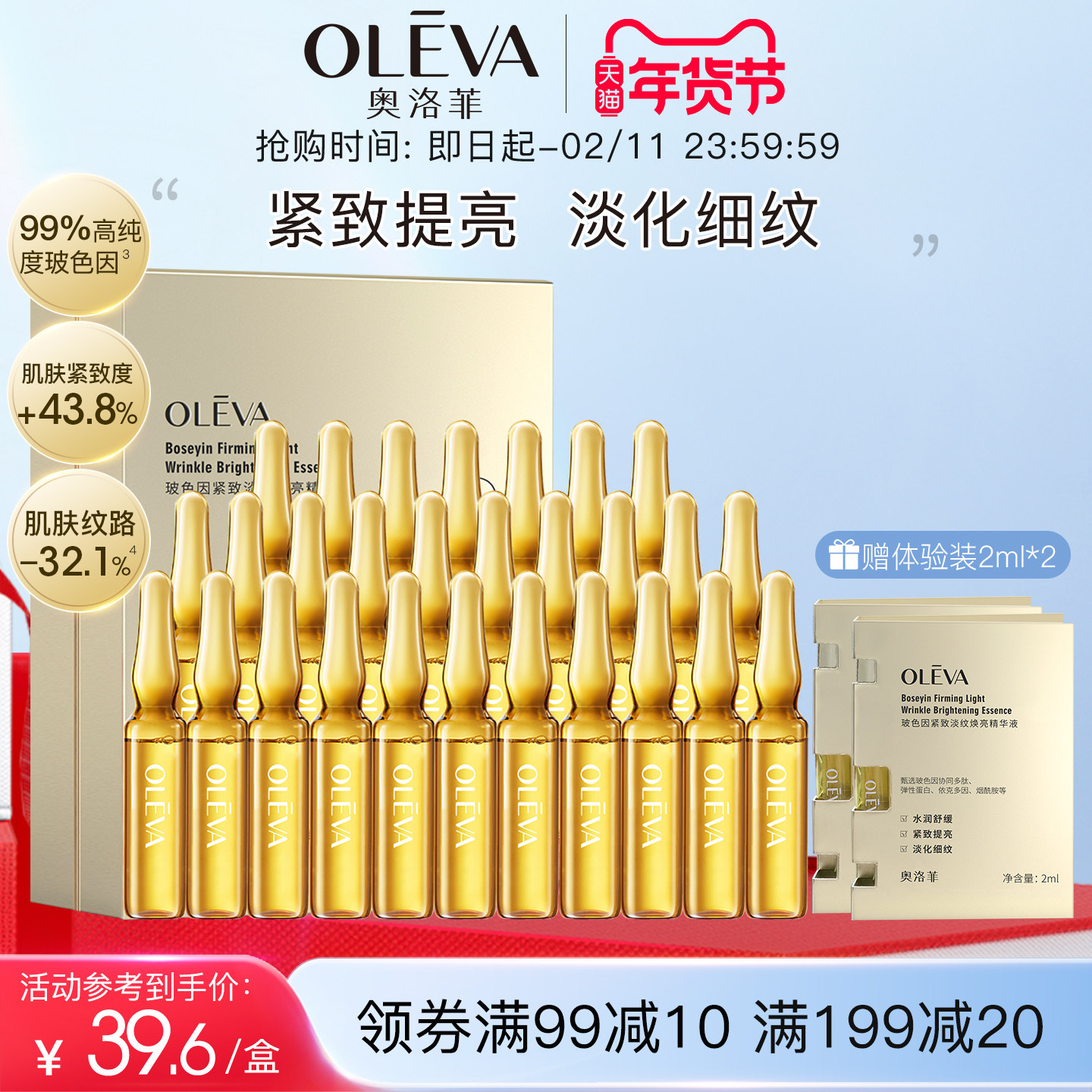 奥洛菲玻色因紧致淡纹焕亮精华液2ml*28支 抗皱舒缓保湿官方正品,美容护肤/美体/精油,液态精华,淘宝优惠券,粉丝福利购,淘宝优惠卷