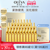 奥洛菲玻色因紧致淡纹焕亮精华液2ml 官方正品 28支 抗皱舒缓保湿