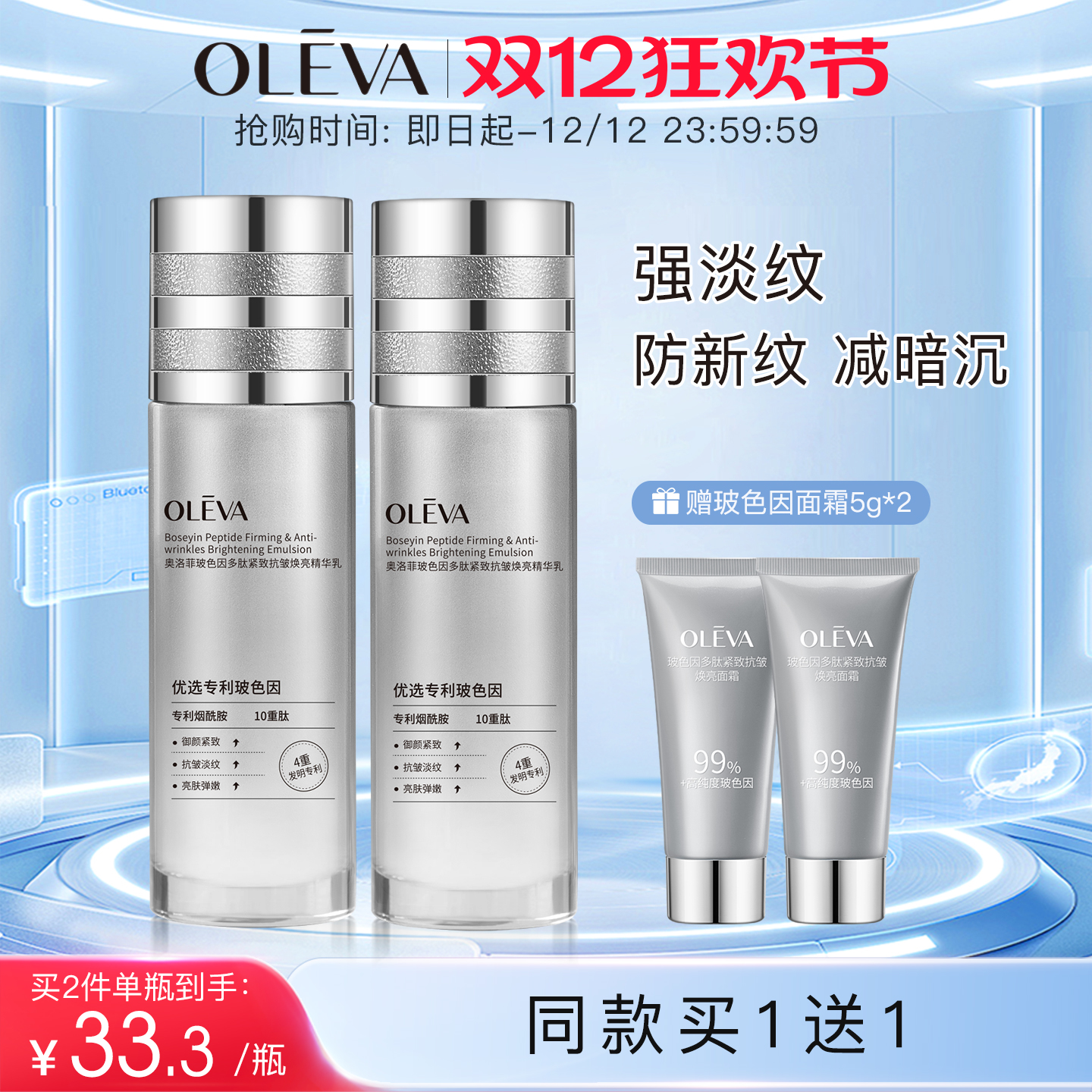 同款买1送1 再赠玻色因面霜5g*2