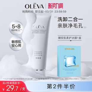 控油清洁敏肌可用官方正品 奥洛菲悦肌氨基酸表活亲肤净颜乳 保湿