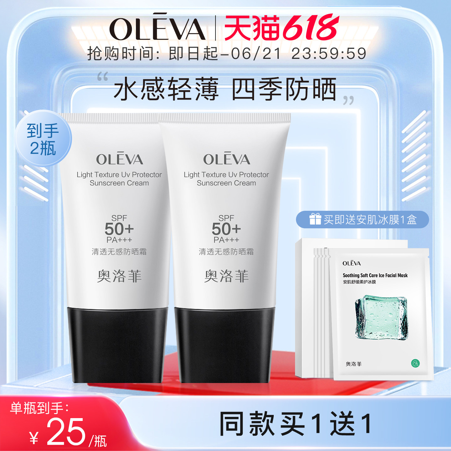 奥洛菲清透无感防晒霜SPF50+ 男女防晒面部清爽不油腻旗舰店正品