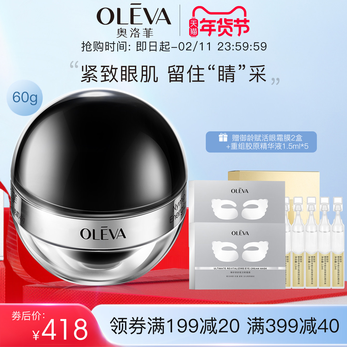 奥洛菲臻妍女神早晚紧致焕采眼霜60g  紧致眼霜旗舰店正品