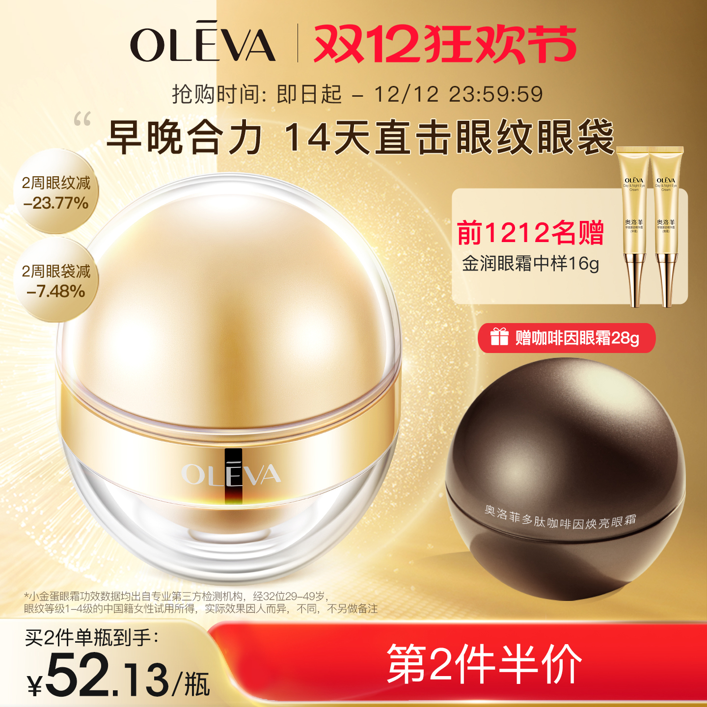 奥洛菲金润早晚眼部精华抗皱眼霜