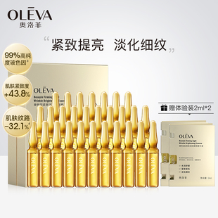 官方正品 抗皱舒缓保湿 28支 奥洛菲玻色因紧致淡纹焕亮精华液2ml