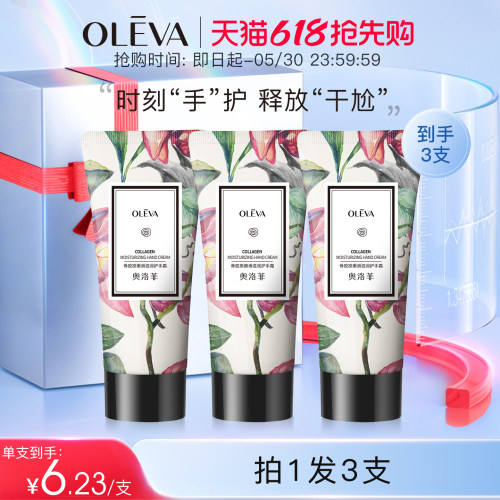 奥洛菲骨胶原嫩滑滋润护手霜