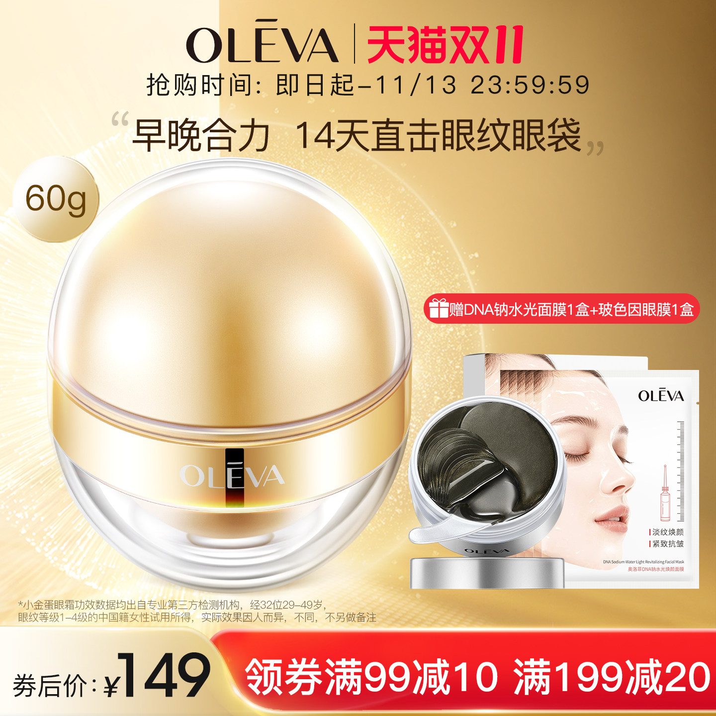 奥洛菲金润早晚眼霜60g  抗皱紧致保湿淡化眼细纹旗舰店正品