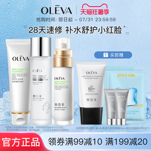奥洛菲悦肌护肤套装 舒缓修护水改善敏感肌泛红补水保湿官方正品 - 封面