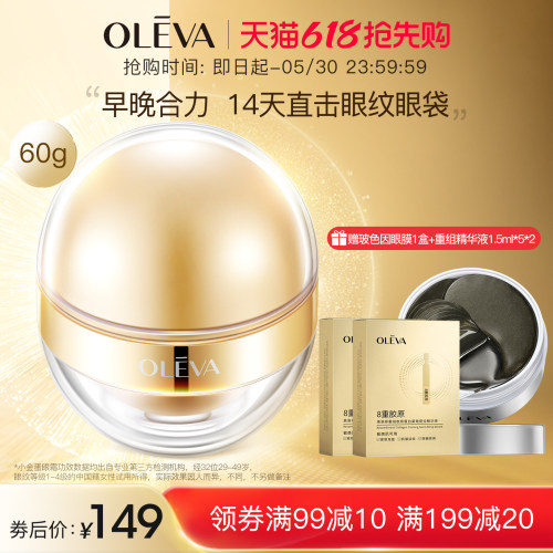 奥洛菲金润早晚眼霜60g
