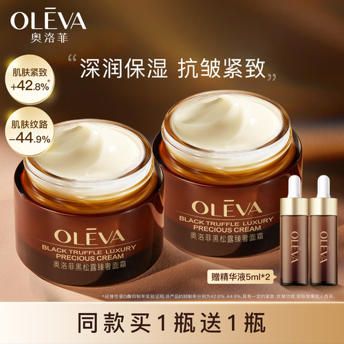 拍1发2瓶，再赠黑松露精华5ml*2