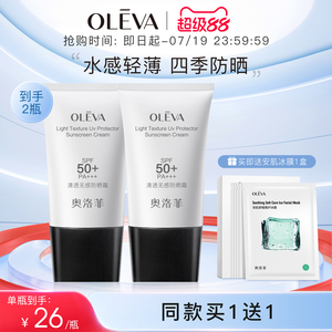 奥洛菲清透无感防晒霜SPF50+ 男女防晒面部清爽不油腻旗舰店正品