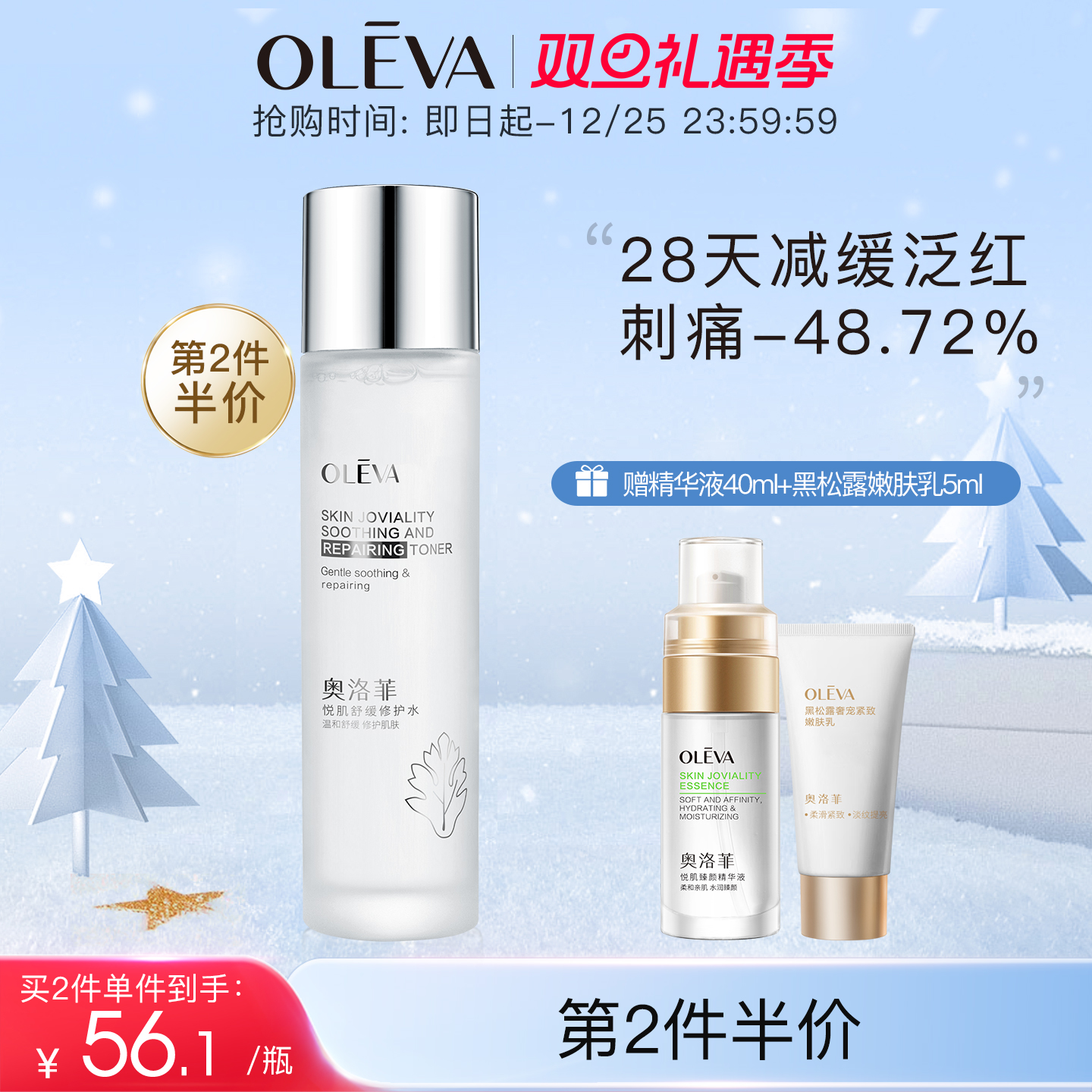 奥洛菲悦肌舒缓修护水 柔肤水爽肤水护肤品保湿水改善泛红敏感肌