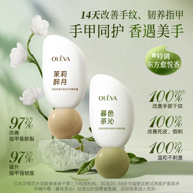 Oleva/奥洛菲柔护香氛手甲精华霜50g 护手霜旗舰店正品